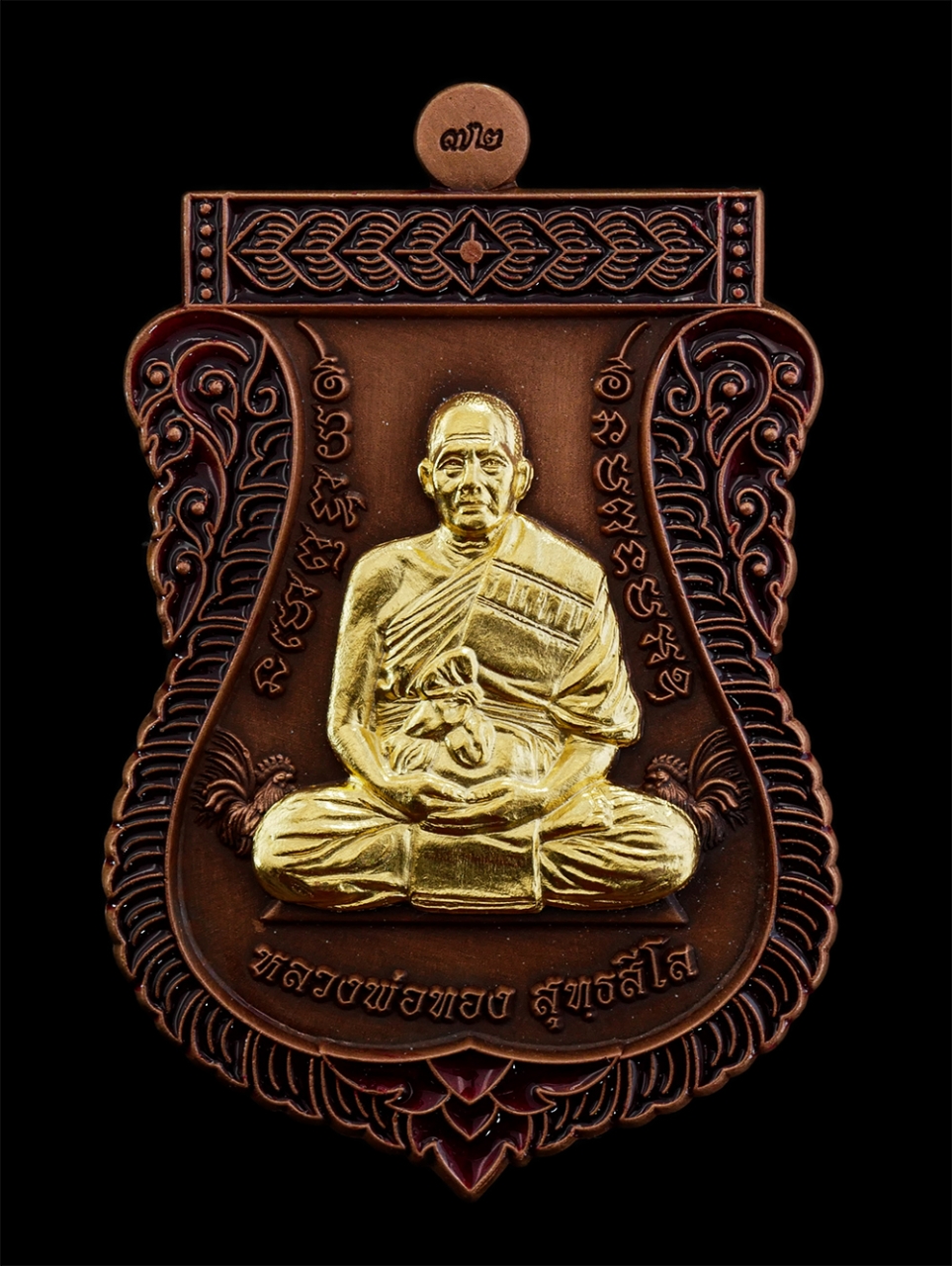 29Jul24 (6)ap.jpg - เหรียญเสมาเลื่อนสมณศักดิ์ หลวงพ่อทอง สุทธสีโล วัดบ้านไร่ จ.นครราชสีมา อายุวัฒนมงคลครบ 6 รอบ 72 พรรษา ปี พ.ศ.2564 เนื้อโลหะ หน้ากากสีทอง ตอกโค๊ก หมายเล [..] | https://kamulet.in.th